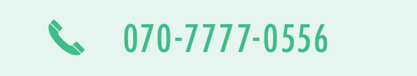 070-7777-0556